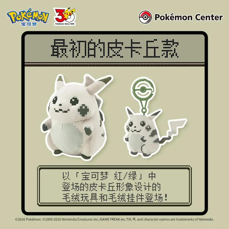 genuine-pokemon-plush-keychain-original-pikachu-30-anniversary-anime-trendy-doll-ornament-decoration-toy-girl-birthday-gift