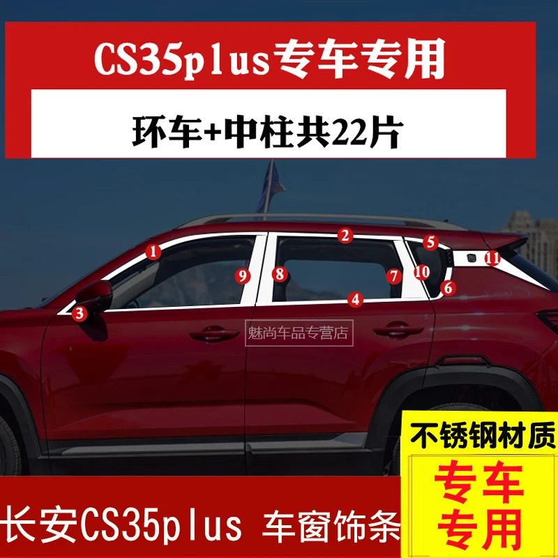 for Changan CS35plus 2018-2020 Car Styling stainless steel Door Window Trims window trim cover