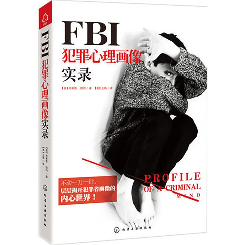 

FBI criminal psychological portrait of the actual record (FBI secret storage photos! Popular Science Books