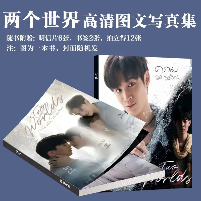 

Тайская драма Bl, два мира, фотокнига Maxnat, альбом, художественная фотокнига, художественная книга, лазерные карты, фотокарточки, товары