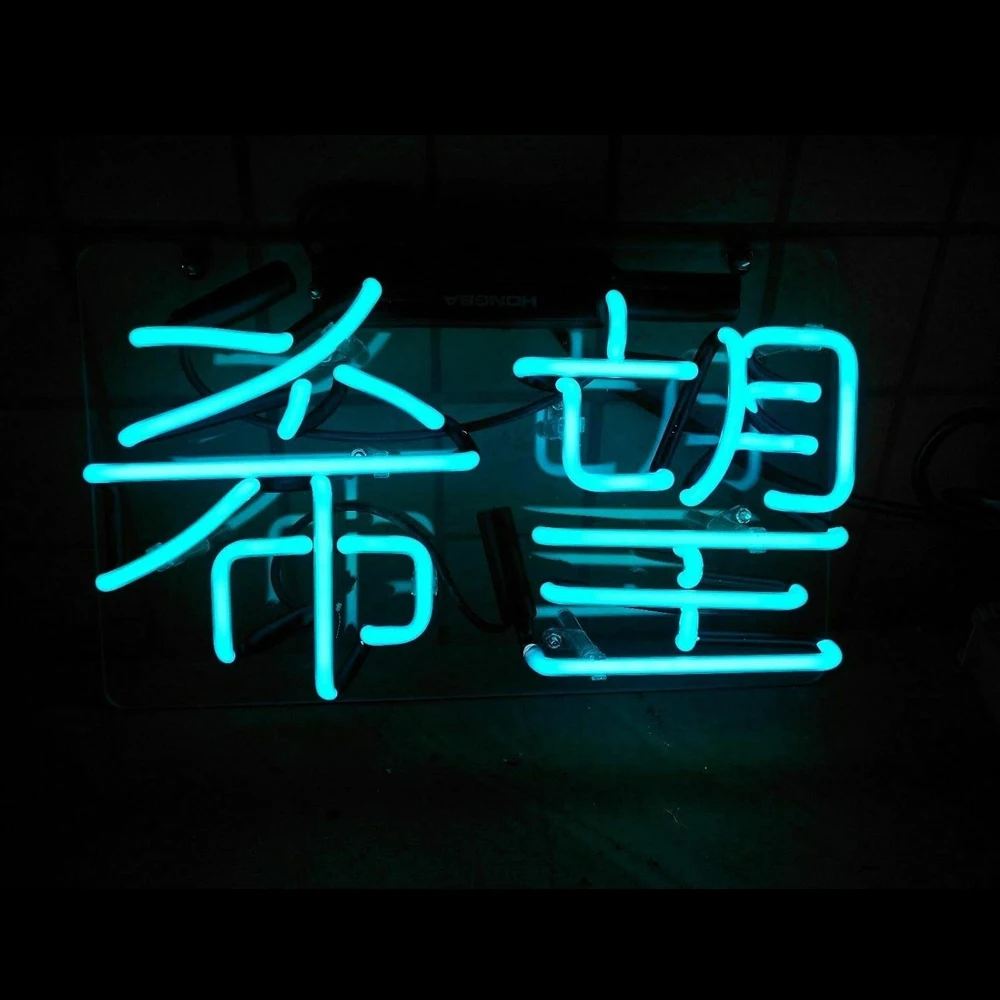 hope-in-chinese-–-tubes-en-verre-veritable-enseigne-au-neon-personnalise-fait-a-la-main-decoration-de-chambre-a-coucher-lampe-d'exposition-cadeau-14-x-8