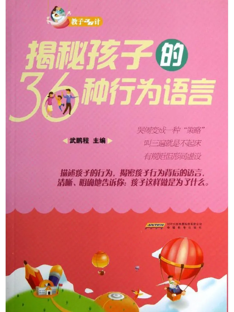 

Book-Winshare Revealing the 36 Behaviors and Language Of Children