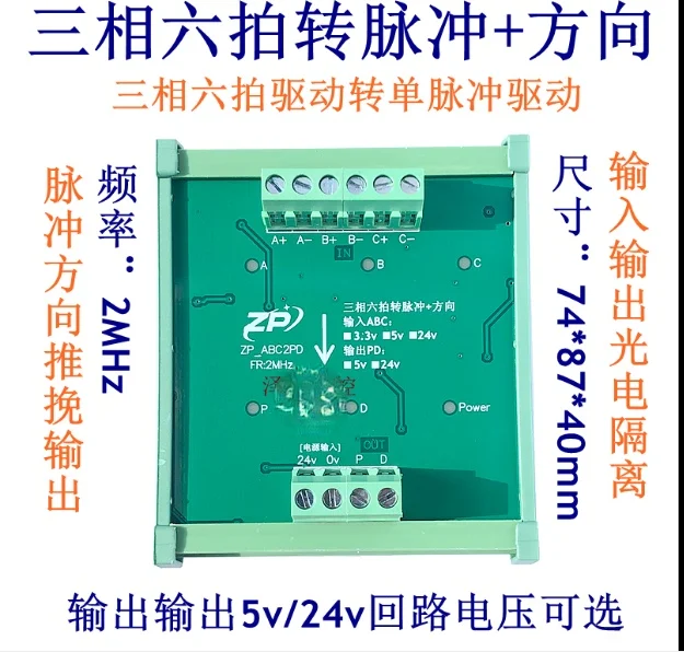 

Three-phase Single and Double Six Beats ABC to Pulse + Direction Three-phase Stepper Motor Drive Converts to Single Pulse