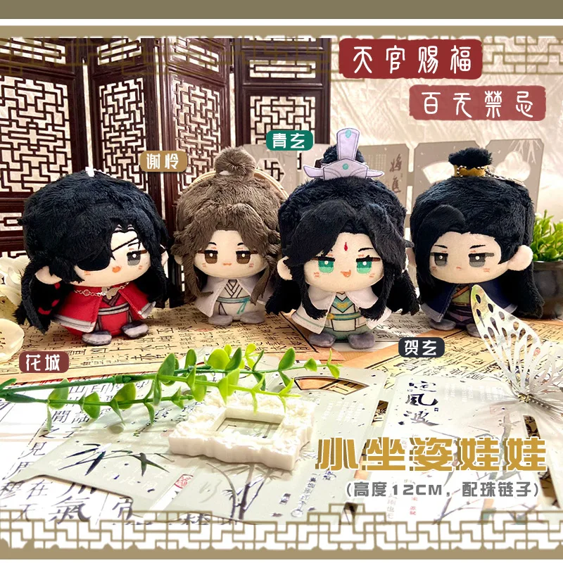 

Tianguan Blessing Flower City Xie Lian Anime Plush Doll Blackwater He Xuanfeng Teacher Qing Xuan Doll Small Sitting Doll