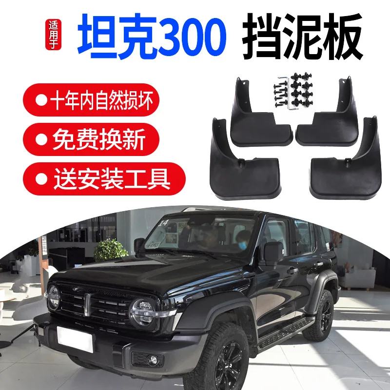 

SAAR Suitable 300 Mudguards Front and Rear Wheels Special Accessories 21 Great Wall Motors Exterior Modification Access