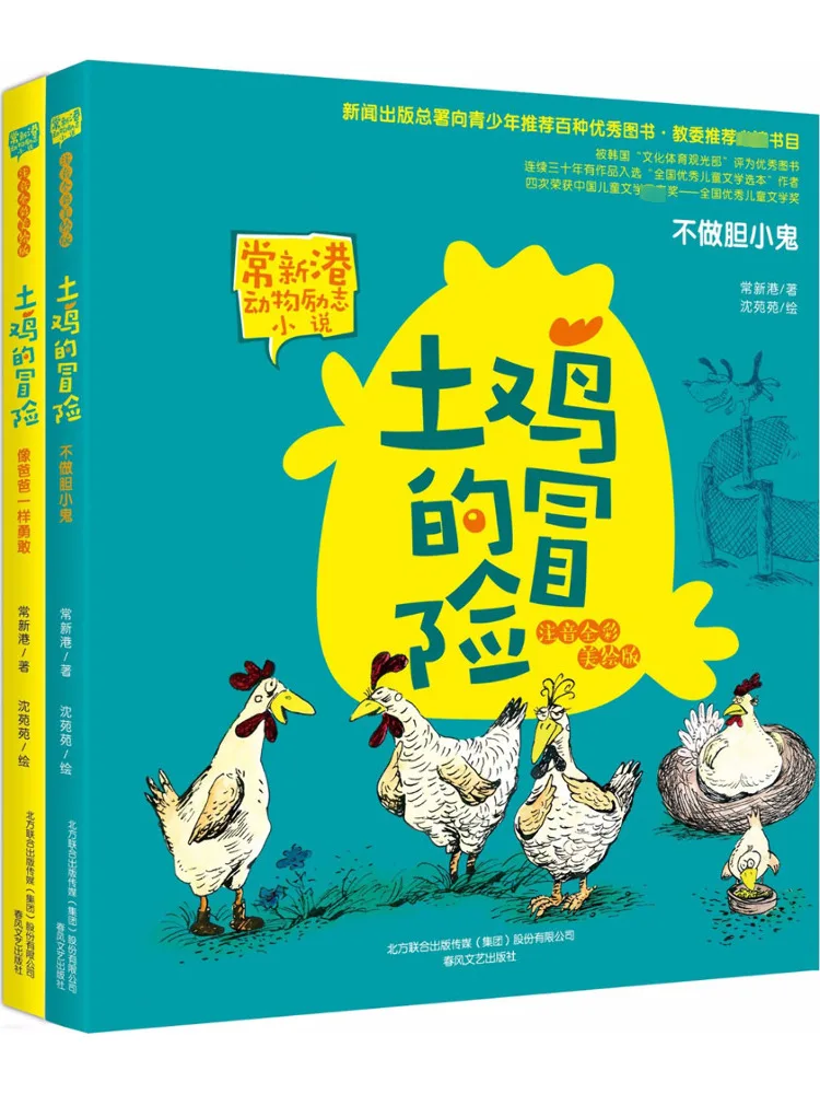 

Книга-Winshare The Adventure Of the Native Chicken Полноцветное фонетическое издание Be Brave Like Dad Don't Be a Coward