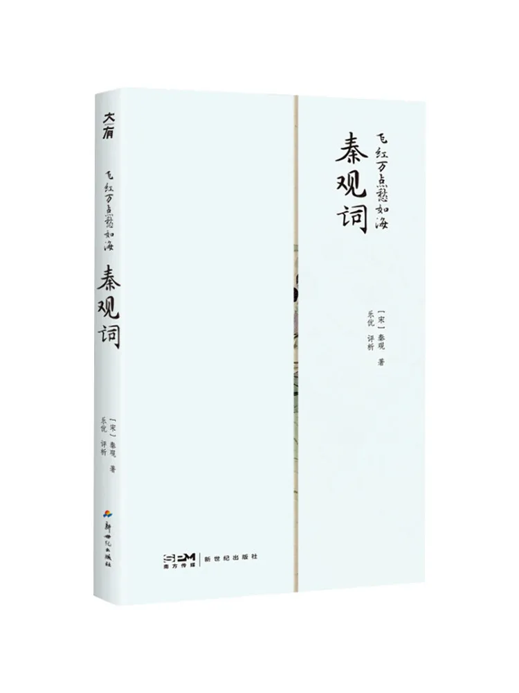 Book-Winshare Red Clouds a Thousand Points Sorrow Like the Sea Qin Guan's Lyrics