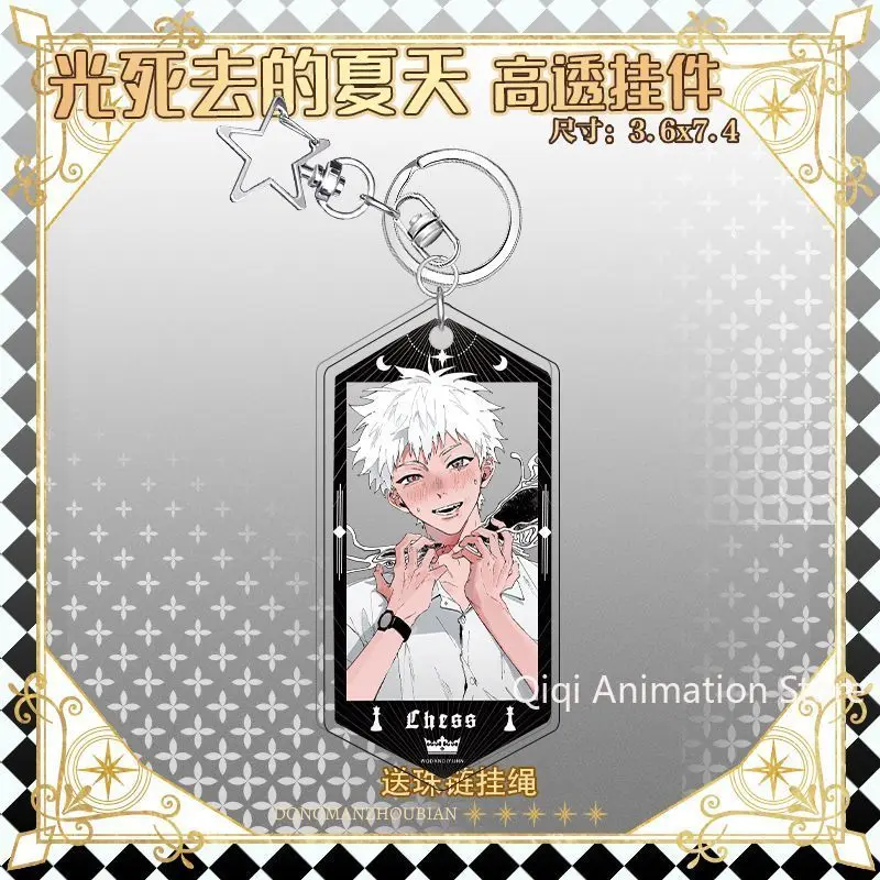 Llaveros acrílicos Hikaru Died de verano, 2 uds., Anime Tsujina Yuki, llaveros, bolsas, llaves de coche, colgante, regalos de cumpleaños y Navidad para niños