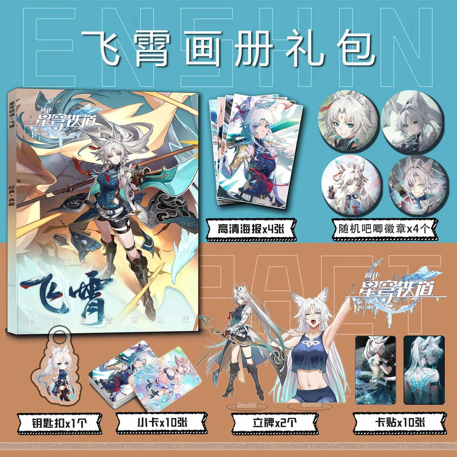 Anime Feixiao Honkai: Star Rail Bild Album Abzeichen Acryl Stand Figur Kleine Karte Poster Sammlung Geschenk b142
