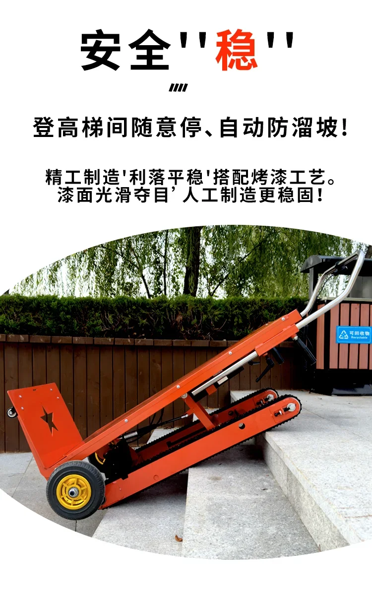 

Crawler electric stair climbing machine truck artifact fully automatic climbing artifact moving electric