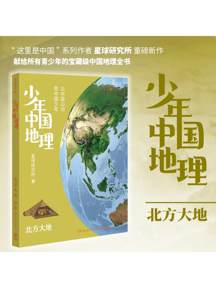 

Книга-Winshare Young China Geography Северный пейзаж