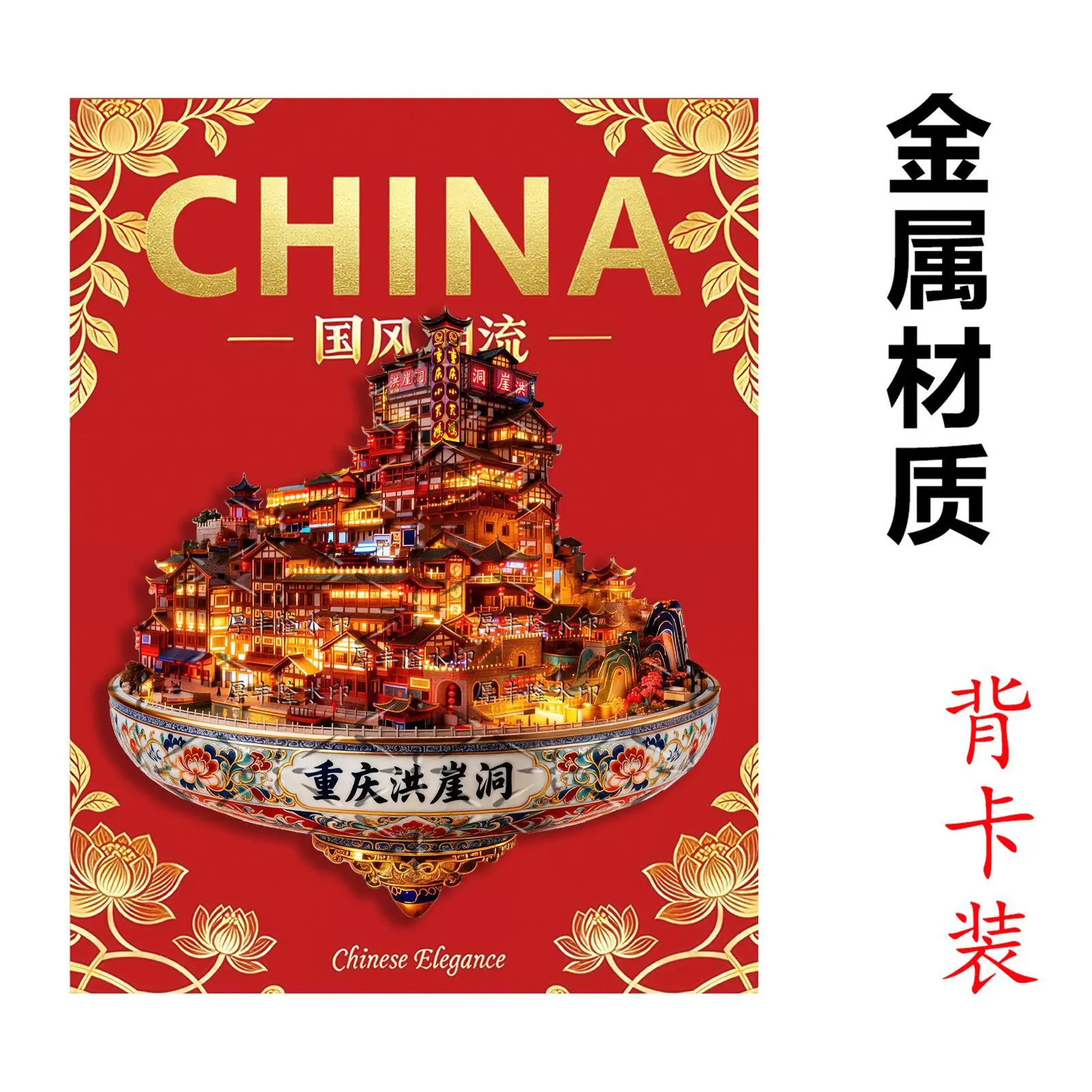 Metal Embossed Magnetic Fridge Magnet, Chongqing Hongyadong Trendy Cultural & Creative Travel Collectible Souvenir Gift