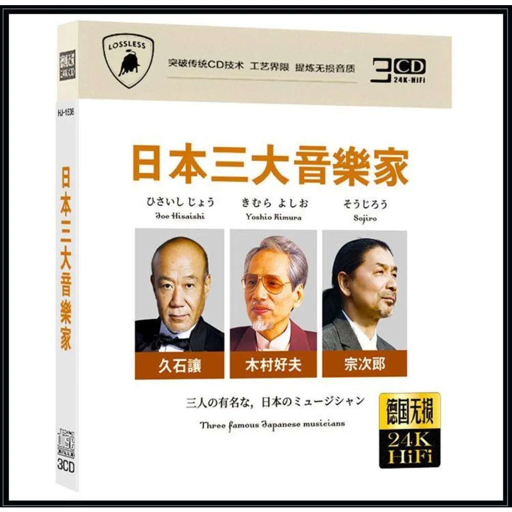 Collezione di musica leggera Joe Hisaishi |   Il miglior compilazione dei 3 musicisti del Giappone |   CD fisico per auto e casa