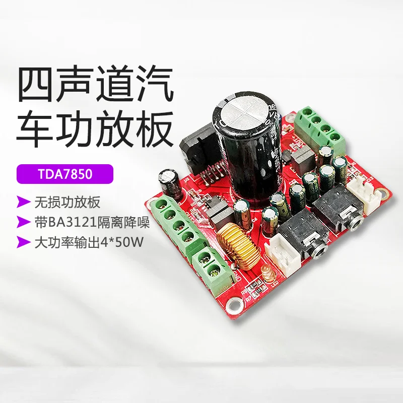 Плата усилителя TDA7850 класса Fever, 4-канальная плата автомобильного усилителя 4X50 Вт с шумоподавлением BA3121
