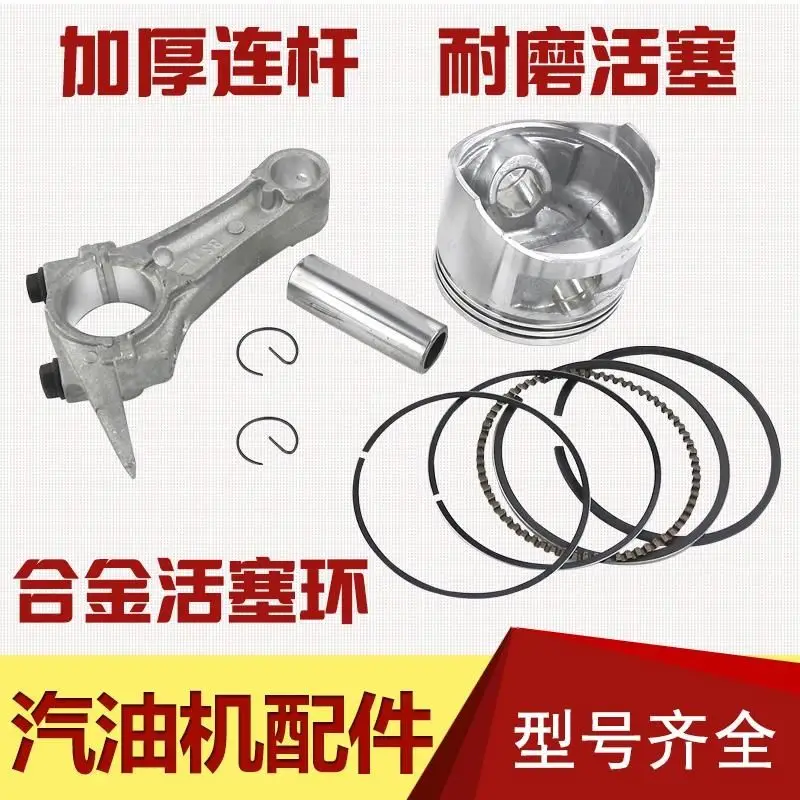 Gasoline engine gasoline generator polishing machine cutting machine accessories 168F170188190 piston connecting rod set