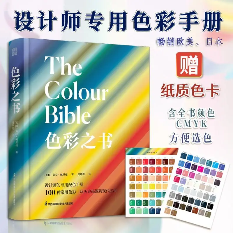 

The Color Bible Color Reference Book Chinese Version The Past and Present Life of 100 Commonly Used Colors Theory and Examples