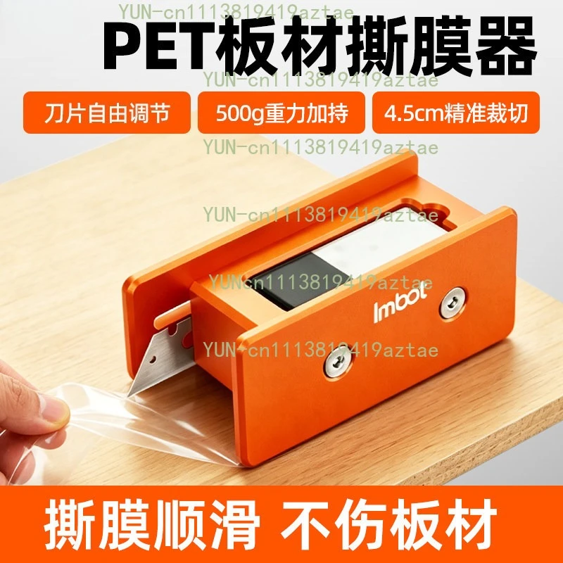 Woodworking PET Door Film Stripper, Aluminum Alloy Scratch-Free，Furniture Panel Protective Film  and Peeling Tool
