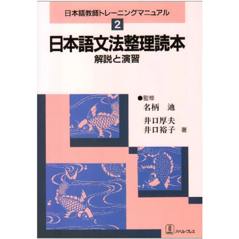 

Расскалационные упражнения на японский язык и закон, Atsushi Iguchi 3, сеть 9784931049727, книга