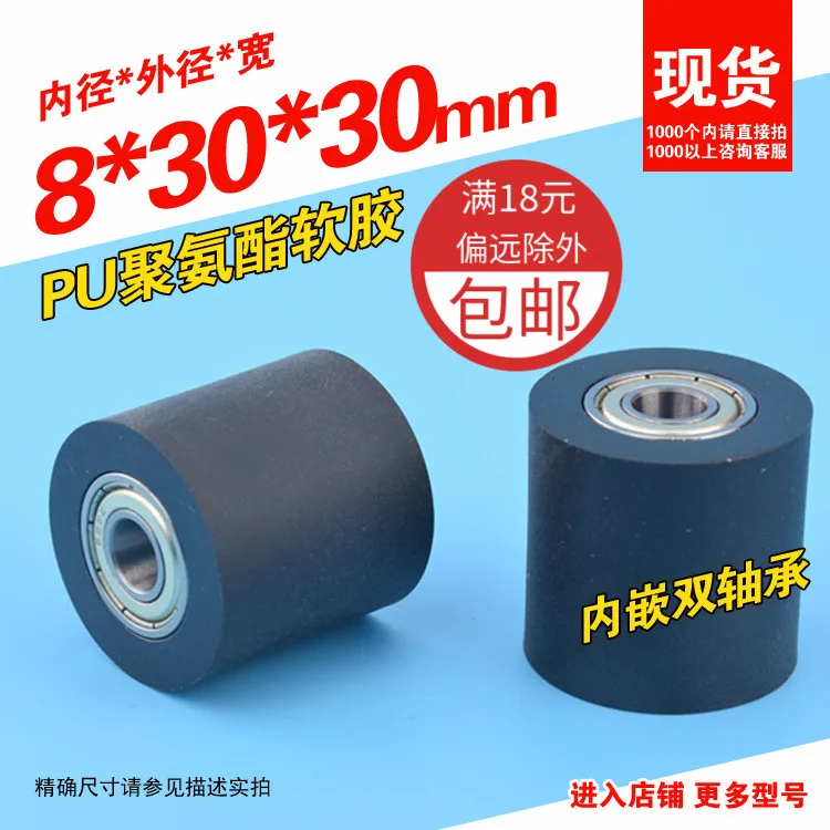 Flat wheel 30mm mask machine pressing rope and thread roller PU soft rubber polyurethane guide wrapped plastic bearing pulley