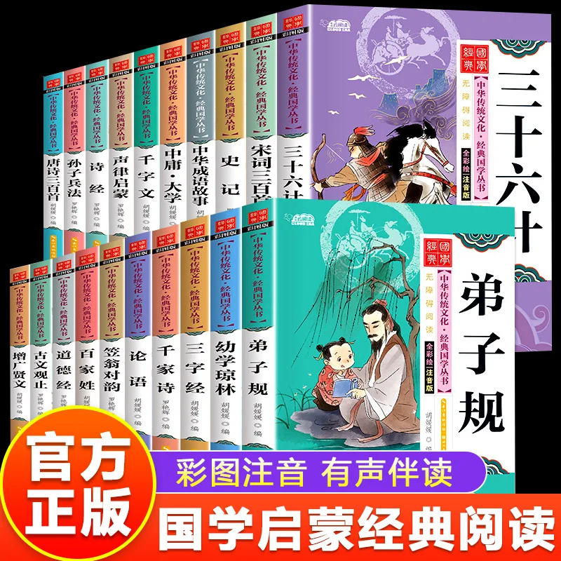 

Classic Books on Traditional Chinese Culture for Children, Three Character Classic, Early Childhood Education and Enlightenment