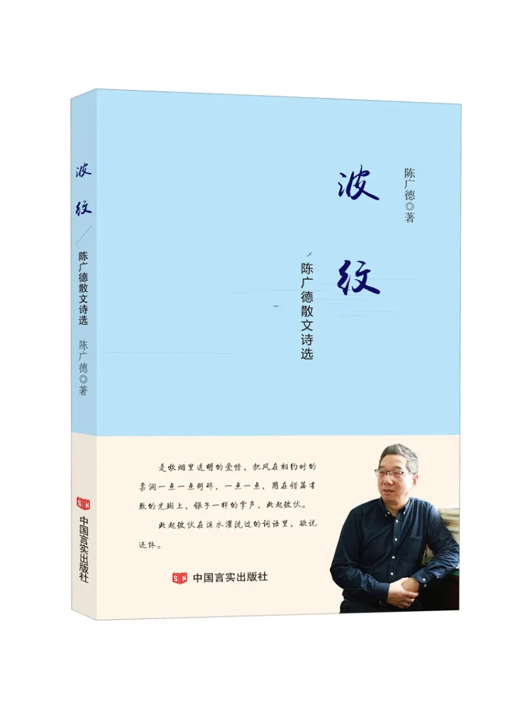 

Книга-Winshare Ripple Избранные стихи прозы Чэнь Гуанде