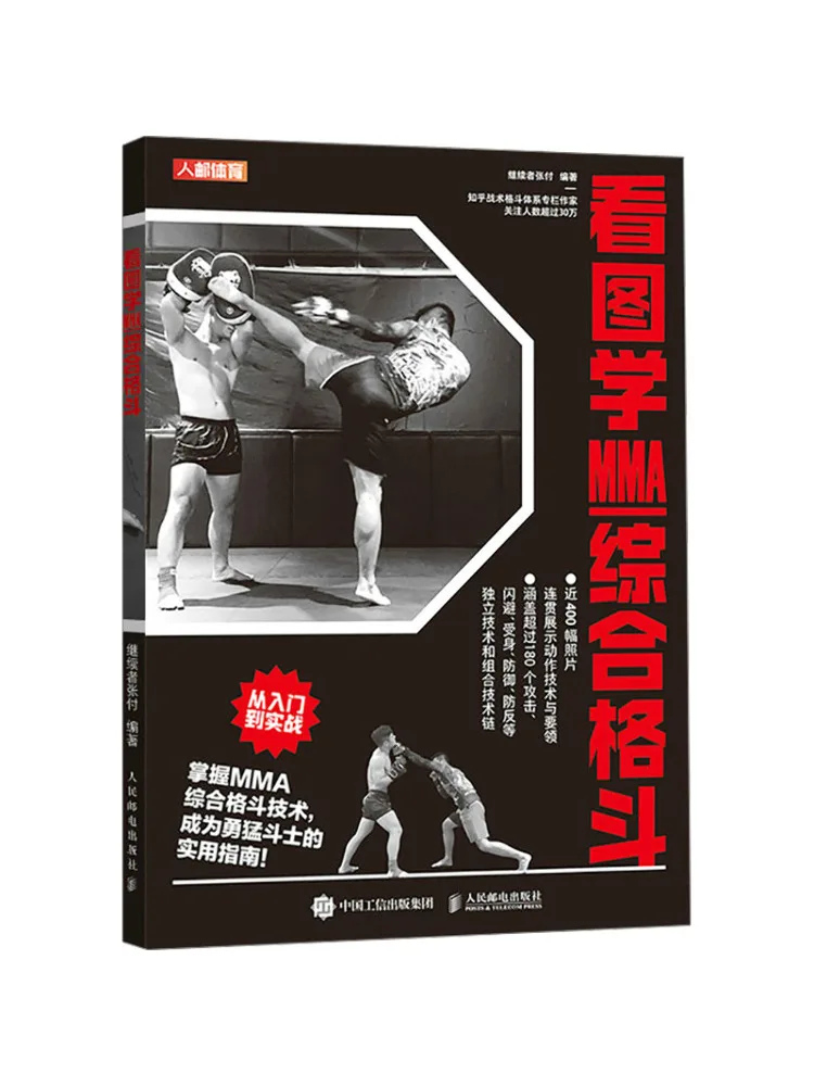 

Book-Winshare Look at the Picture To Learn Mma Comprehensive Fighting