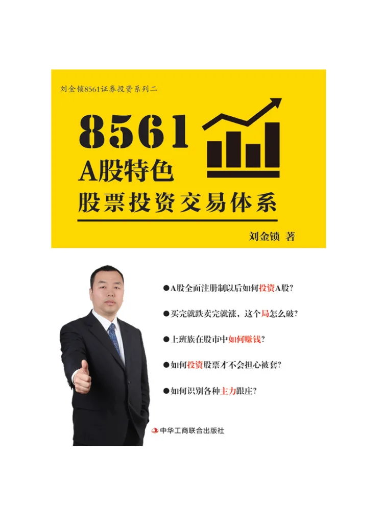 

Book-Winshare 8561 A Share Specialty Stock Investment and Trading System