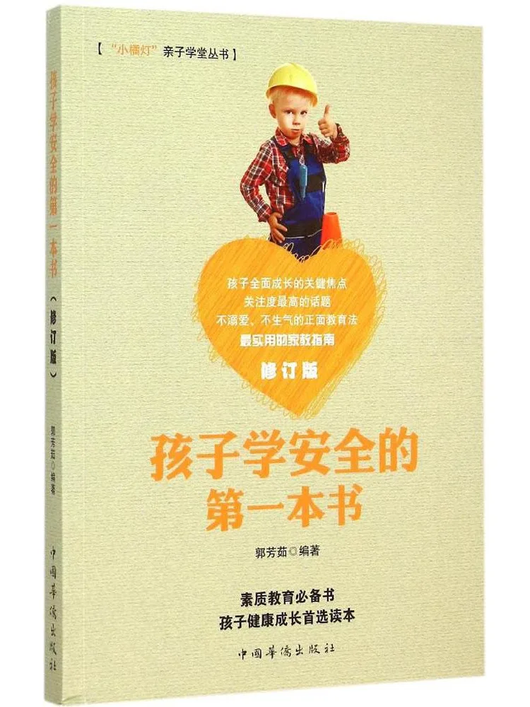 

Book-Winshare The First Book Of Child Safety Revised Edition