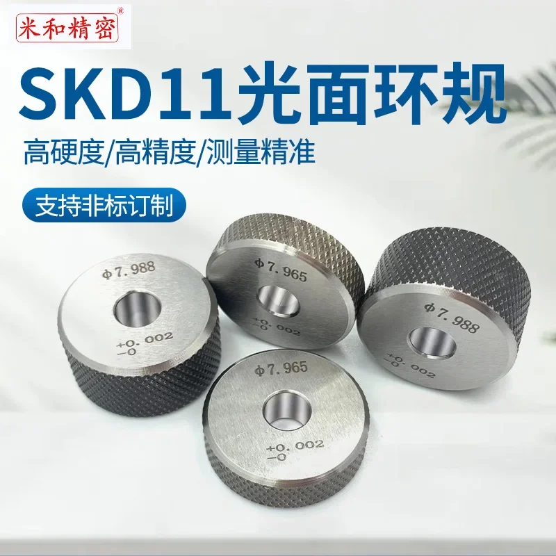 SKD11 white steel smooth gauge with smooth inner diameter and outer diameter, high-precision non-standard measuring tool