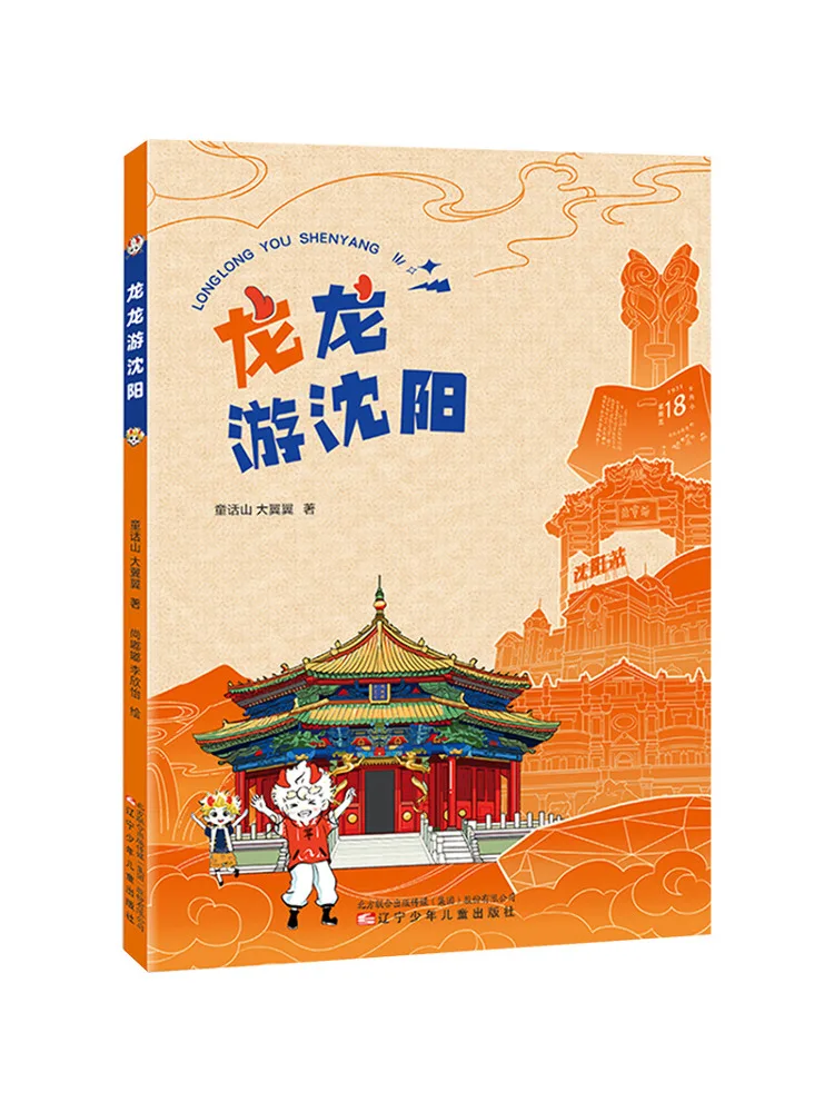

Book-Winshare Longlong Travels To Shenyang