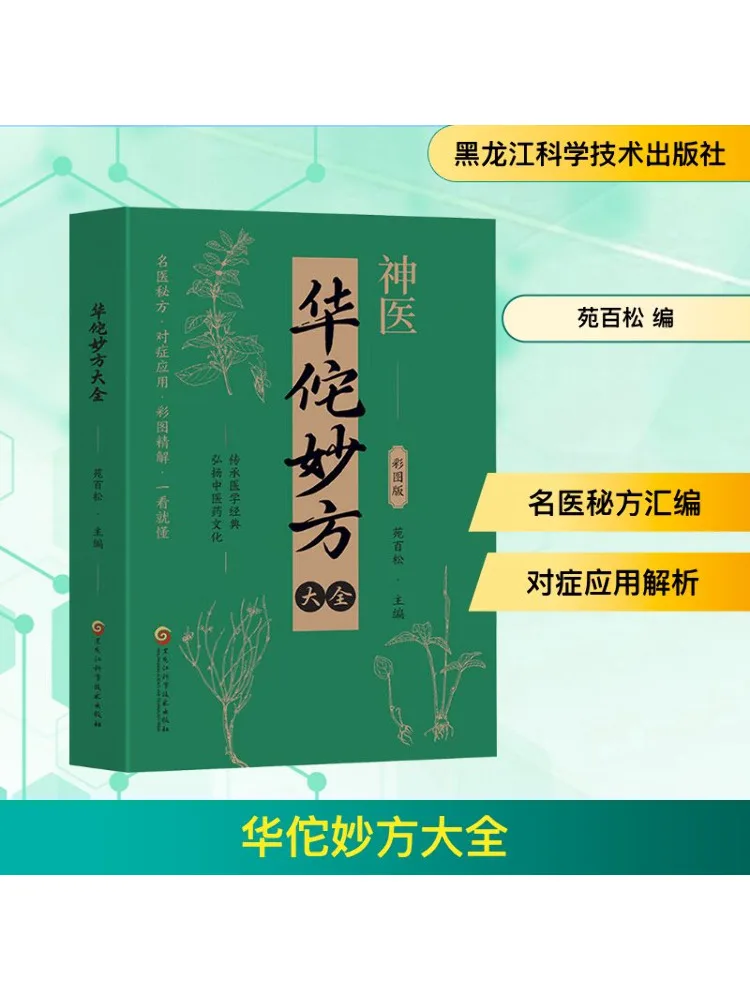 

Book-Winshare Huatu's Complete Collection Of Wonderful Prescriptions Color Picture Edition