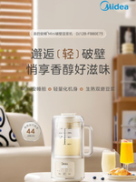 Midea Wall Breaking Soy Milk Maker Household Automatic Silent Multi-functional Small Cooking Machine New Soy Milk Maker