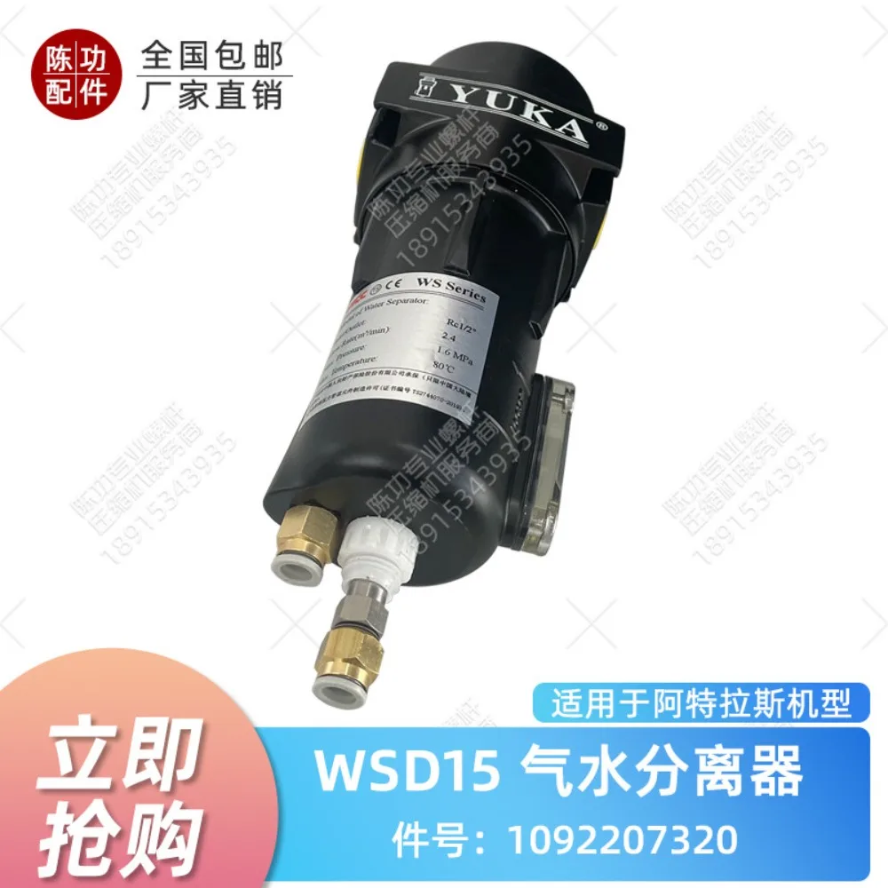Atlas model WSD15 gas-water separator 1092207320 cyclone high-efficiency water separator oil-water separator