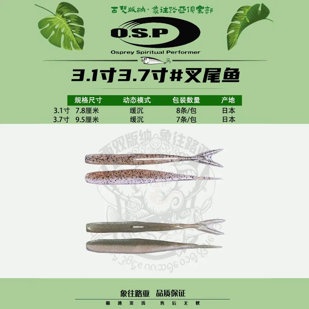 

OSP Japan HP MiNNOW Fish Shape Soft Bait Forktail 3.1 Inch/3.7 Inch Inverted Fishing Carlo Lead-free Lure Bait
