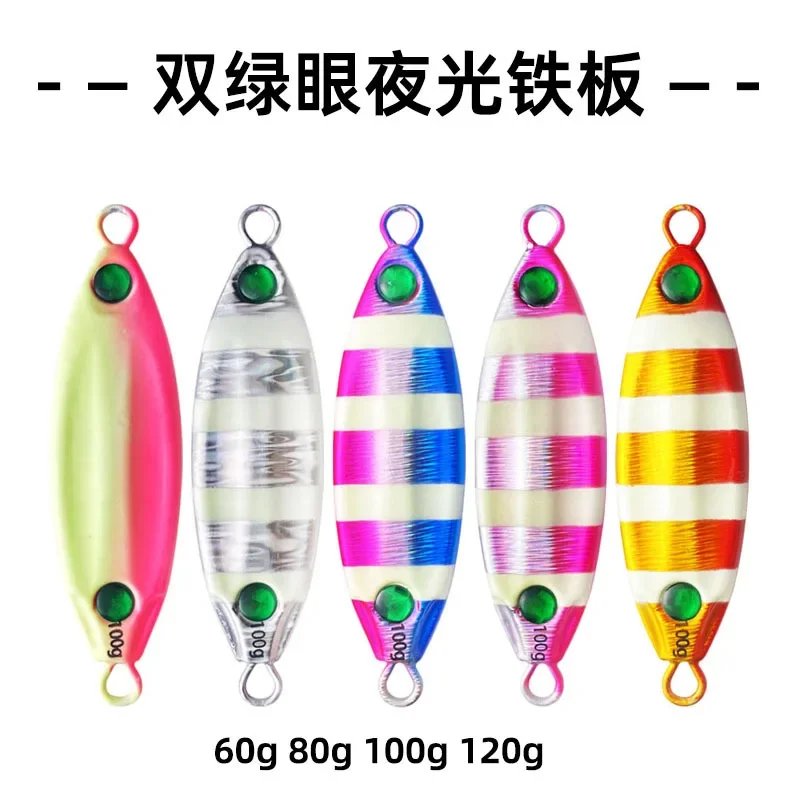 Sea Fishing Road Subbait Plate Shaped Lead Fish Eyes Glow-in-the-dark 60-120g Glow-in-the-dark Bait Fishing Gear