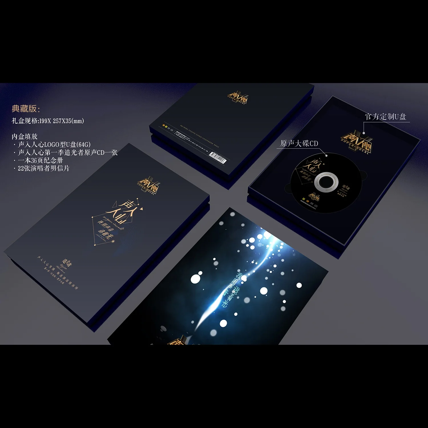 Sonido en los corazones de las personas Álbum de la banda sonora de la Temporada 1 CD y USB Edición de coleccionista Wang Xi/Zhou Shen