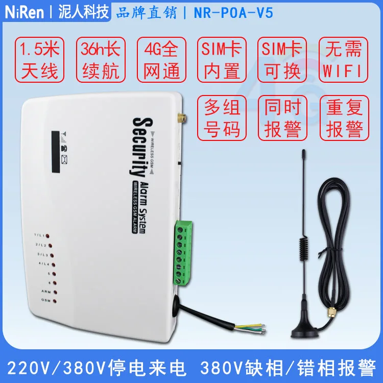 4G Power Outage Alarm, Mobile Phone Reminder, Phone Message, 220V 380V Three-phase Phase Loss Fish Pond Aquaculture Farm