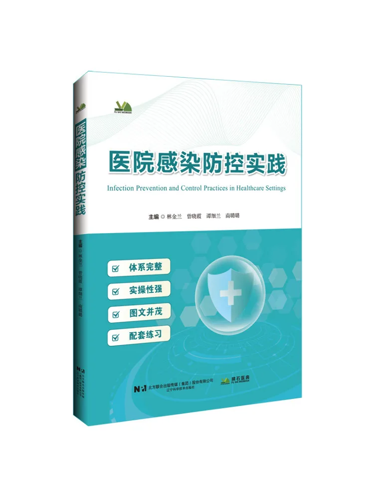 Book-Winshare Practice Of Hospital Infection Prevention and Control