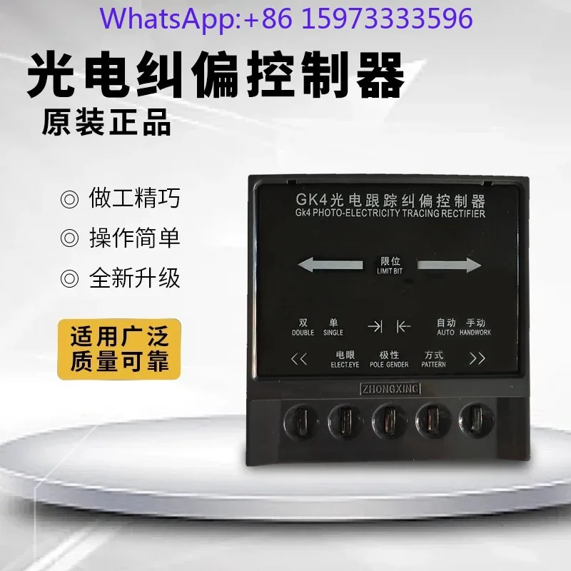 GK‑4 Photoelectric Edge Correction Controller for Slitting Machine, Automatic Edge Tracking Correction Unit GK‑41, GK‑42