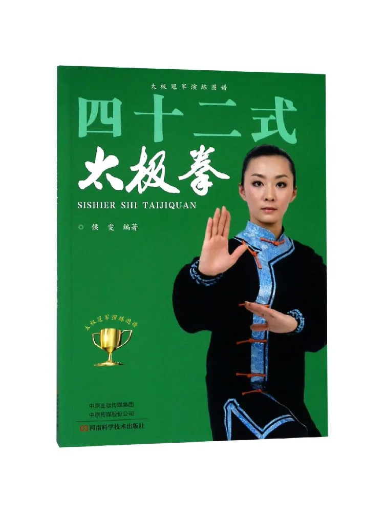Book-Winshare Forty Two Forms Of Tai Chi