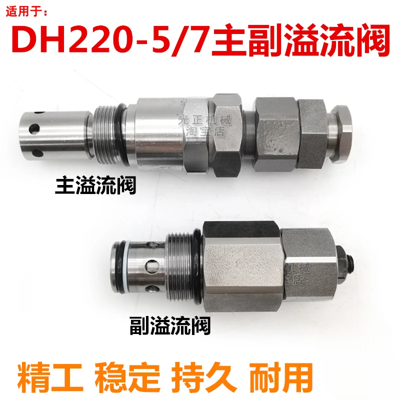 Safety of main and auxiliary relief valves for Doosan Daewoo DH150 200 215 220-5-7/300-5 distributor.