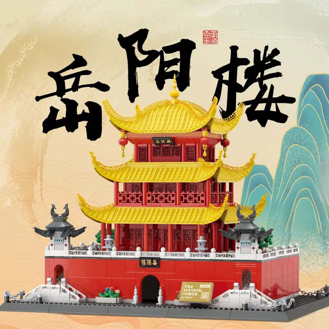 

Китайская историческая культурная архитектура, креативный строительный блок, Китай, модель башни Юэян, кирпичи, коллекция игрушек для подарка