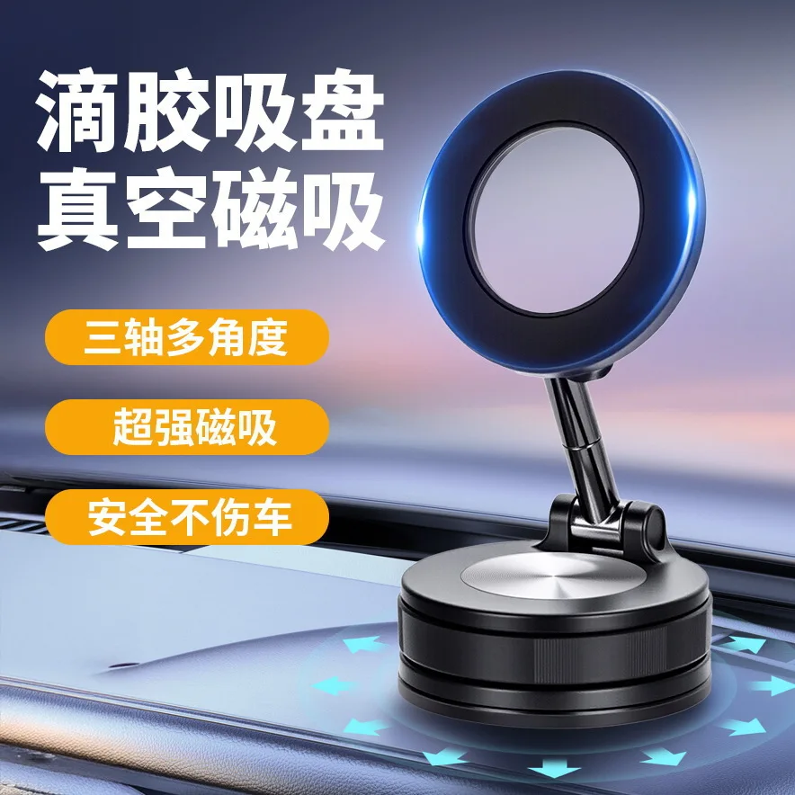 

Специальный автомобильный магнитный всасывающий кронштейн для навигации на центральной консоли, трансграничный высококачественный автомобильный кронштейн для мобильного телефона, вакуумная адсорбция