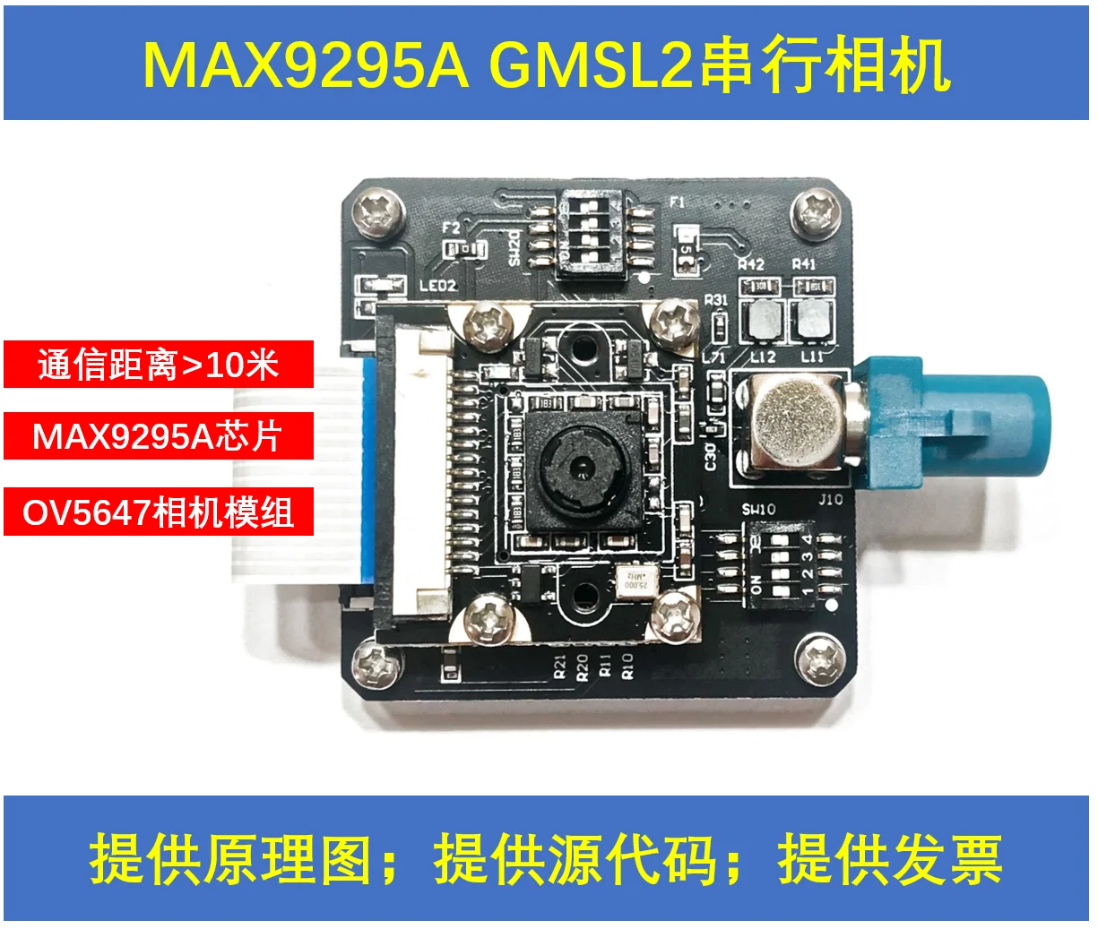 

Max9295 Development Board GMSL Serial Camera OV5647 Camera Car Camera Augmented Stringer GMSL2