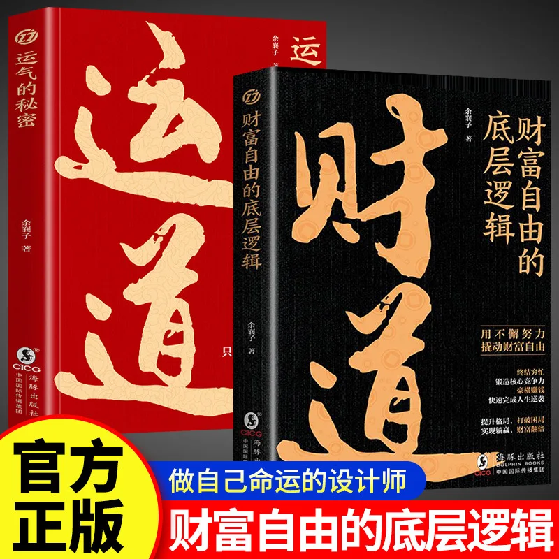 

The Way of Wealth & Fortune, The Wealth Motto of Traditional Chinese Culture. The Underlying Logic of Wealth Freedom