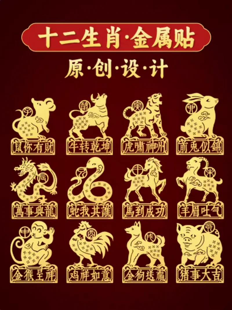 12 Zodiac stickers Animal 2024 dragon phone back shell metal stickers