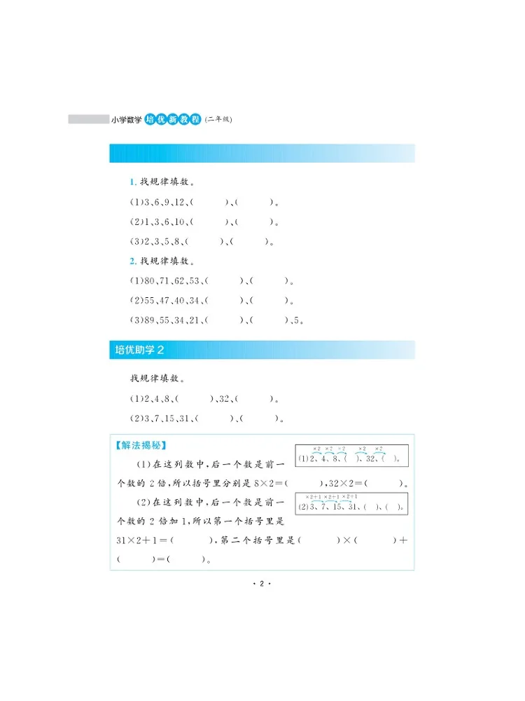 Book-Winshare New Tutorial For Advanced Elementary School Mathematics Grade 2
