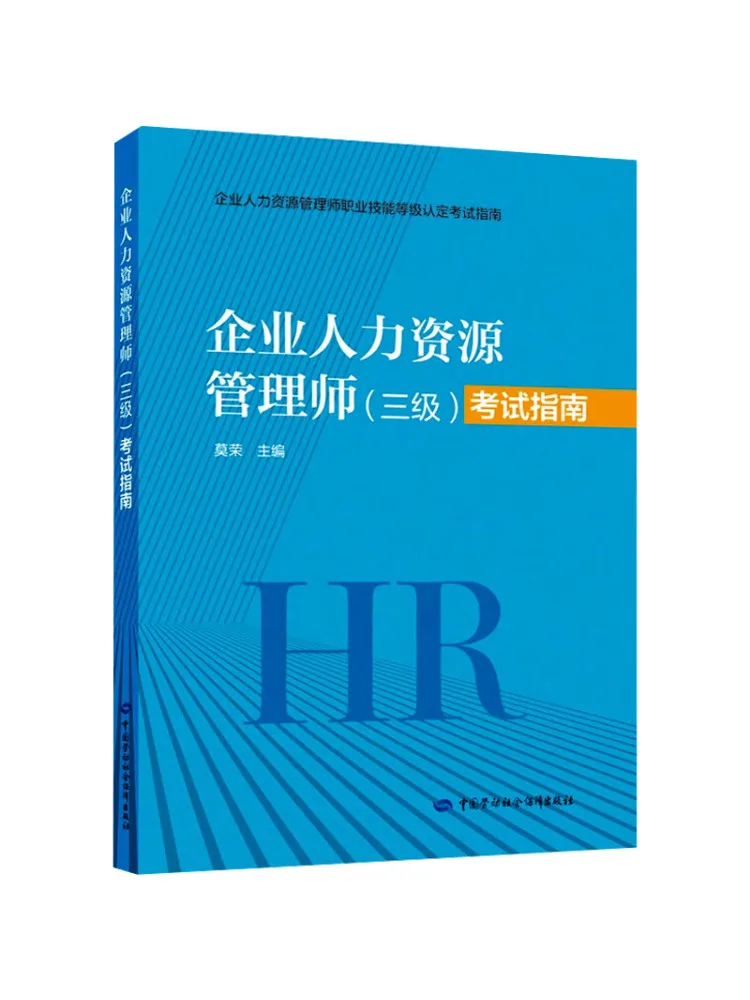 

Book-Winshare Enterprise Human Resources Management Level 3 Exam Guide