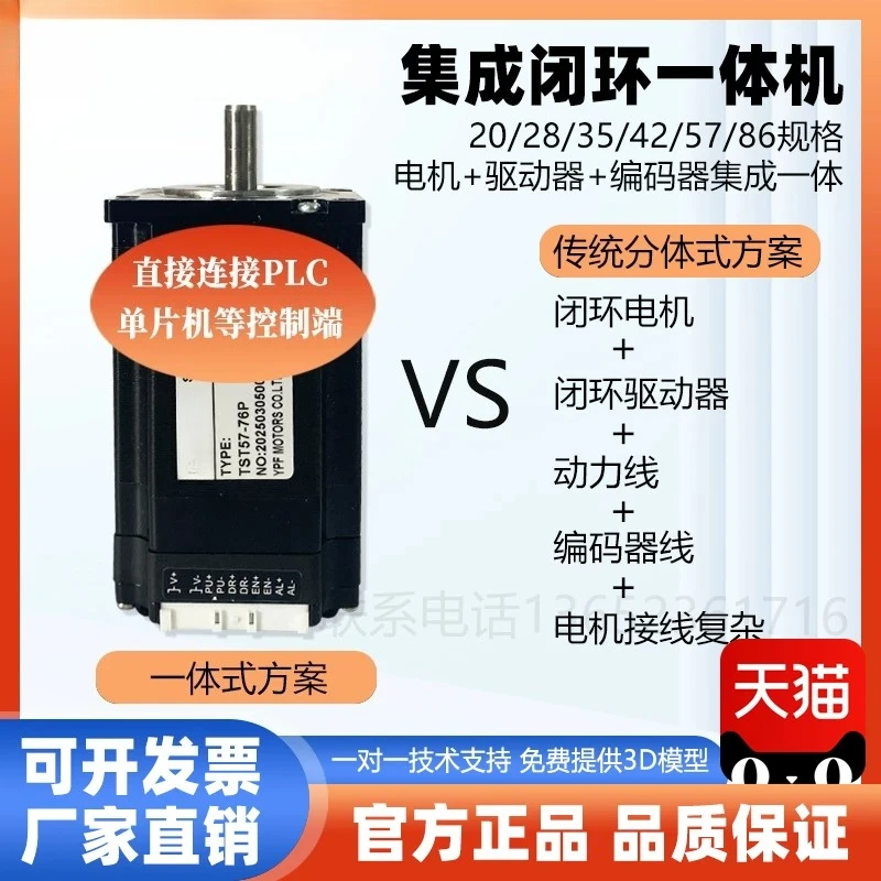20/28/35/42/5786 Integrated closed-loop stepper motor pulse encoder feedback driver