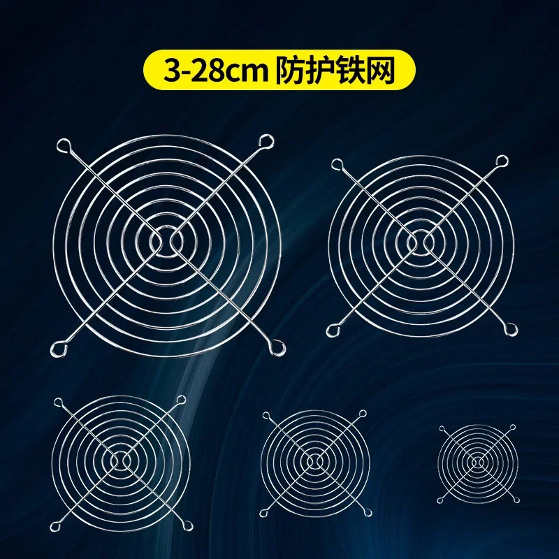 Cooling Fan Net for 3 4 5 6 7 8 9 11 12 15 18 20 CM Fans Metal Iron Mesh Protective Cover